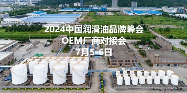 2024年中国润滑油圈内人必看展会汇总（10.25日更新）